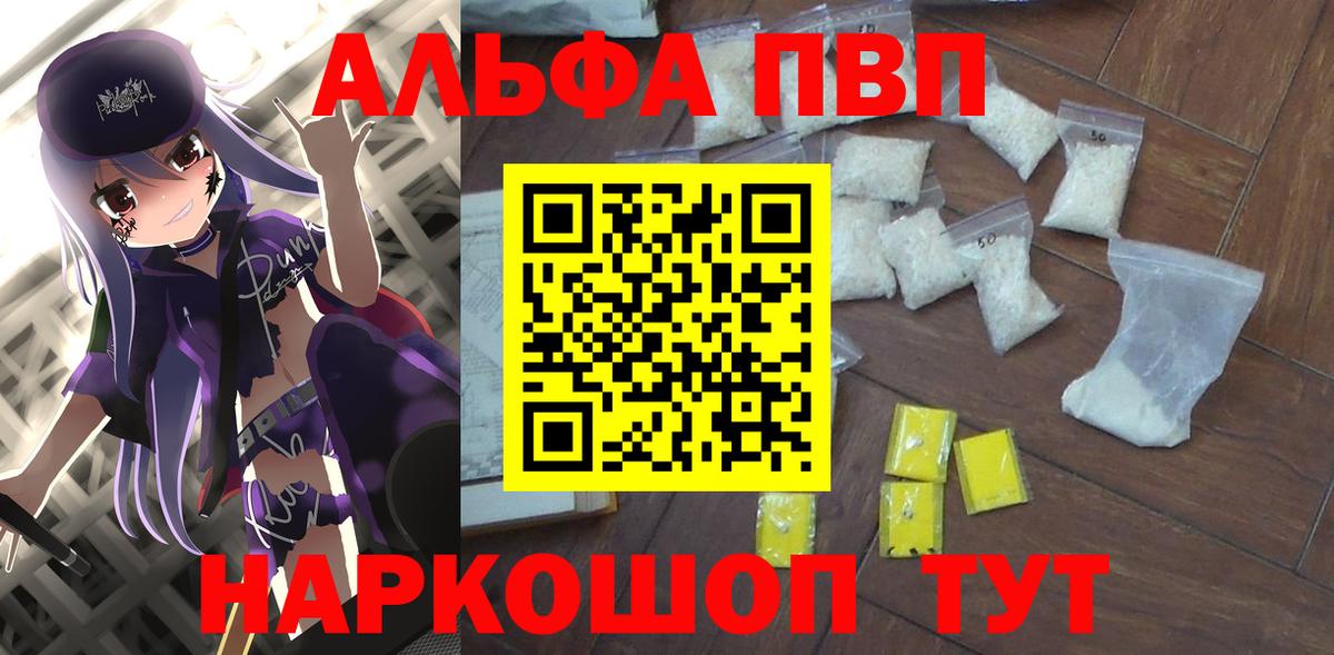 где купить наркотик  Альфа ПВП Соль  Вход с VPN  Заинск  A PVP VHQ 