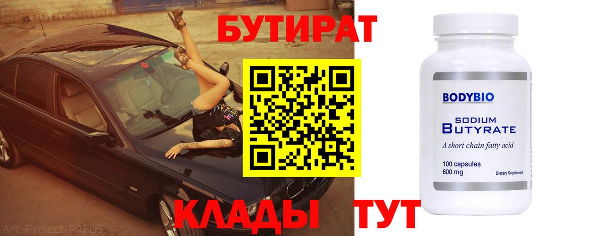 БУТИРАТ GHB Заинск