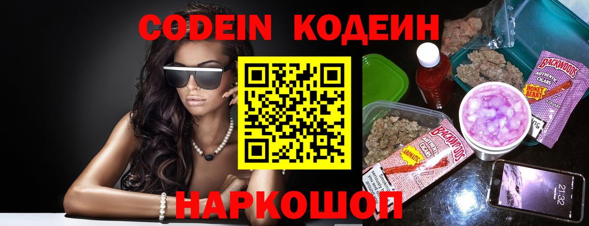 Кодеиновый сироп Lean Purple Drank  Кодеин Purple Drank  Вход с VPN  Заинск 
