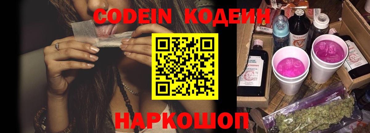 Кодеиновый сироп Lean Purple Drank Заинск