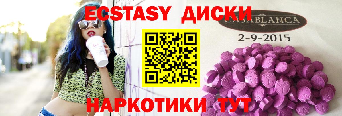 Экстази  Ecstasy XTC  Заинск  Вход с VPN  Экстази диски 