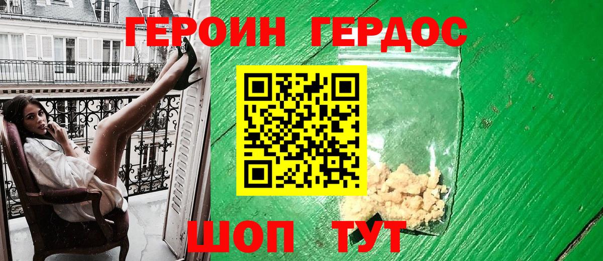 Героин Heroin Заинск