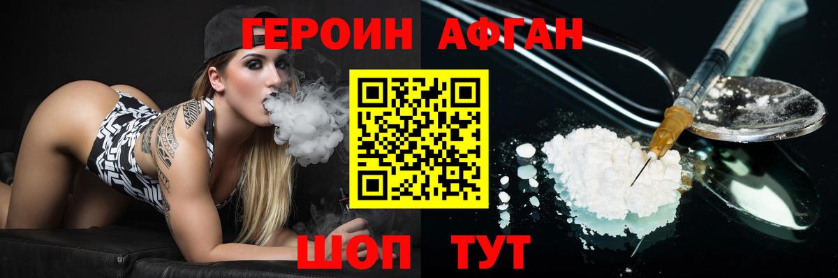 Героин  Вход с VPN  Заинск  Героин афганец 